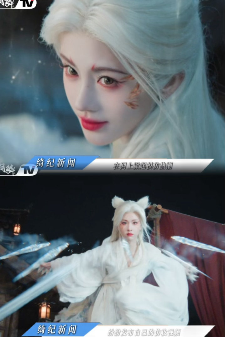 月鳞绮纪狐妖妆仿妆已经有人开始仿月鳞狐妖妆了谁懂啊！《月鳞绮纪》的狐妖妆真的把仿