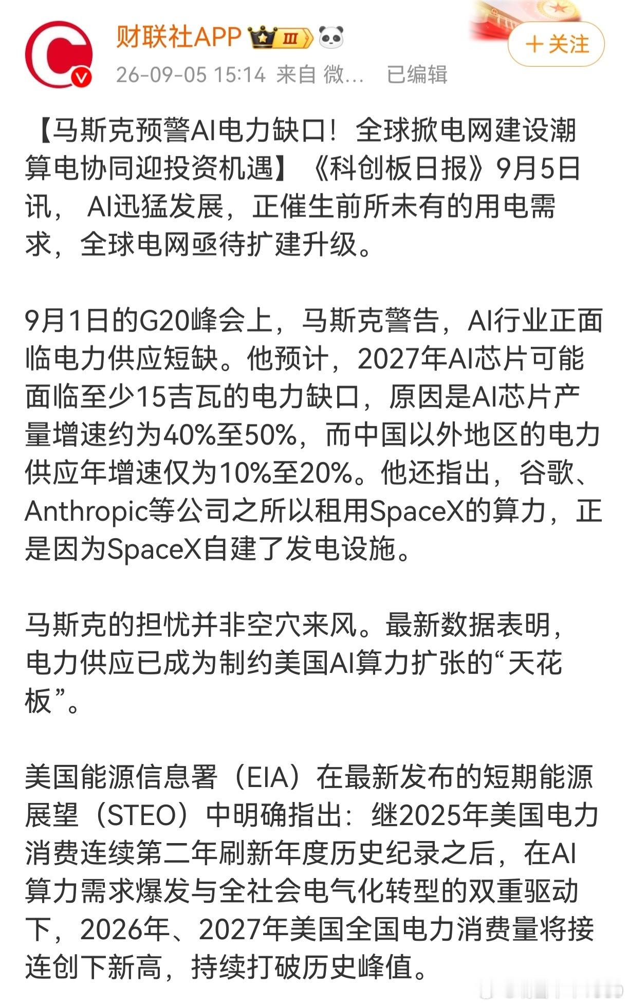 老规矩，双休日分享一些行业动态。可惜网上转了转，未发现有价值的讯息。财联社里摘录