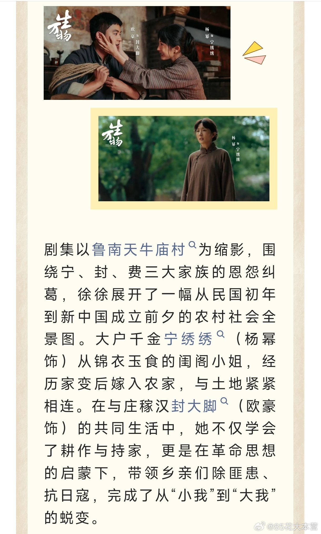 《生万物》持续上星——吉林卫视黄金档今日开播～吉林卫视的宣传稿——《生万物》的灵