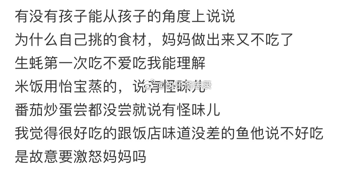 有没有孩子能从孩子的角度上说说❓ ​​​