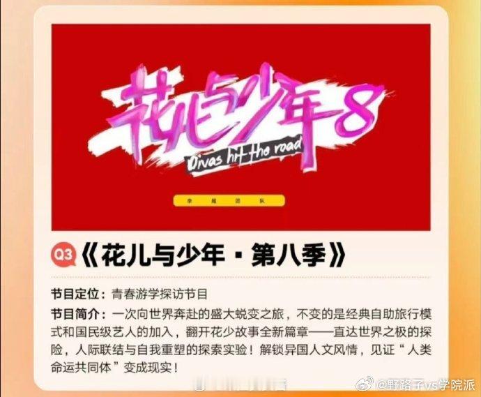 baby好久没录综艺了Angelababy好久没录综艺了花儿与少年8 从潮流合伙