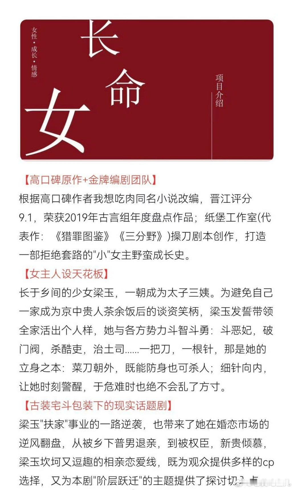 曾庆杰下一部腾讯古装剧《长命女》编剧：贾东岩、武瑶 ​​​