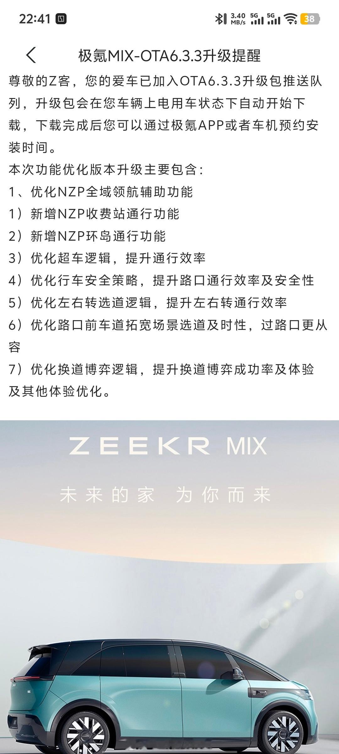 要来了！MIX的新智驾版本要来了，极氪现在智驾OTA效率真高啊，每月都更新!干活