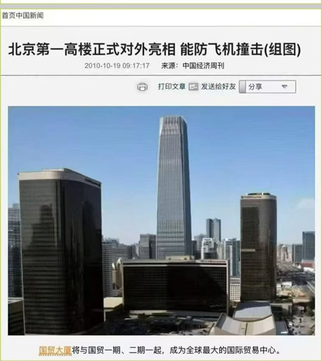 北京第一高楼正式对外亮相，能防飞机撞击。来源：中国经济周刊 