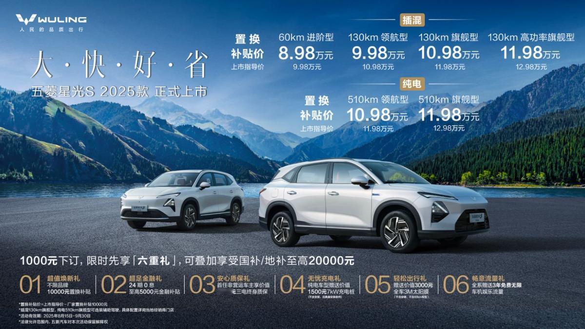 五菱星光S 2025款新车上市，满足“既要又要”，1768L大储物，亏电油耗也只