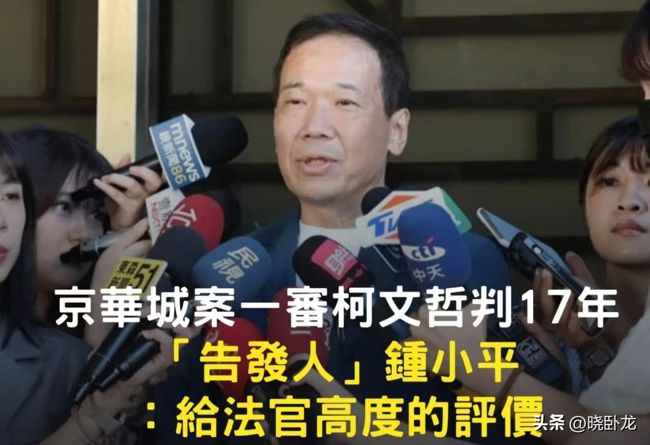 坏！国民党籍台北市议员钟小平看到柯文哲被判刑17年，他在媒体面前说：“这一次我们