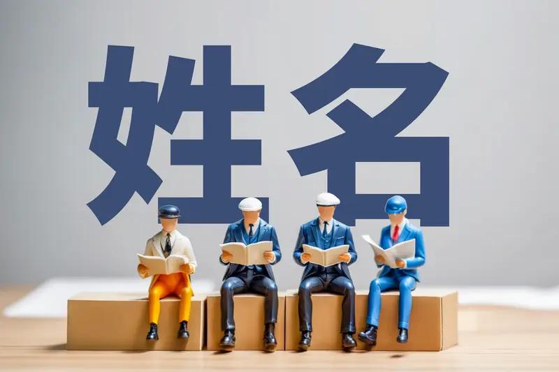 人一生能改几回名，这还真没有个定数。不过，一般来说，改名次数是有限制的。就拿我身