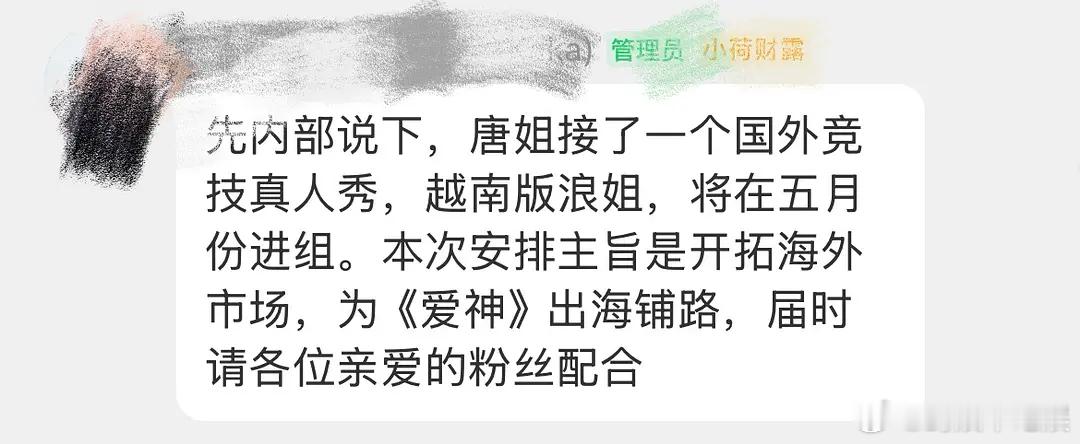 唐嫣竟然要参加越南版浪姐？ 