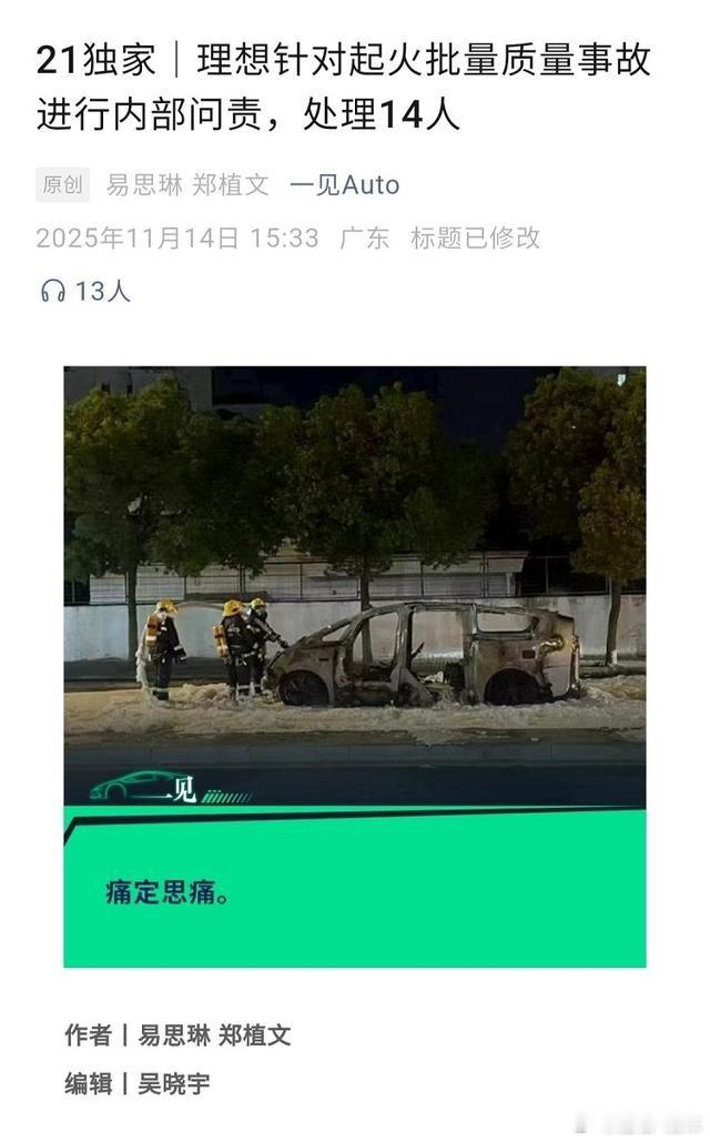 【理想汽车重罚不称职员工，这是出重拳加强内部管理的重要举措，目的是确保汽车质量确