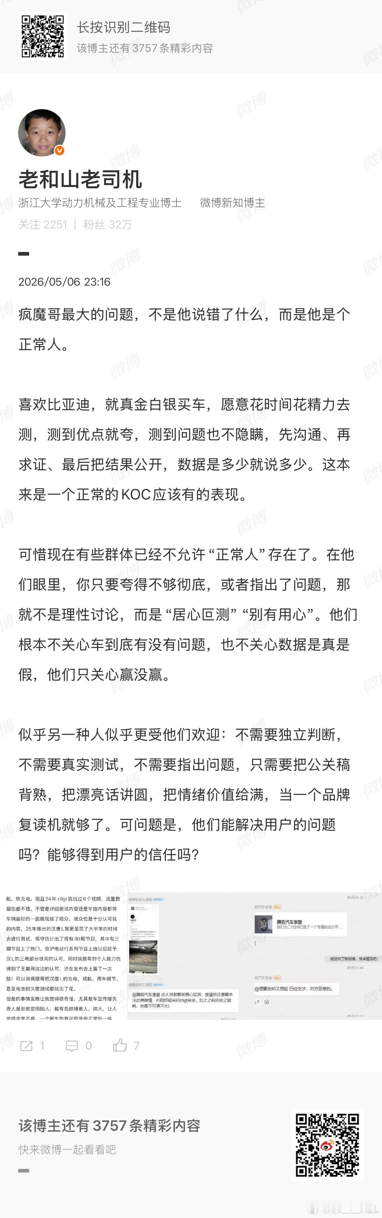 我本来也写了一段话给疯膜哥。差点就发送出去了，想了想，还是删掉了。我没资格教任何
