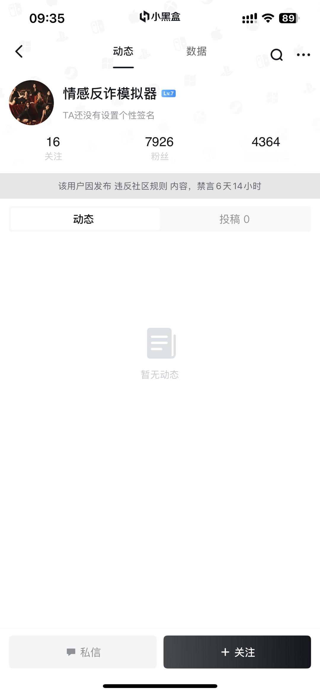 小黑盒情感反诈模拟器账号被禁言一周[努力][努力][努力] ​​​