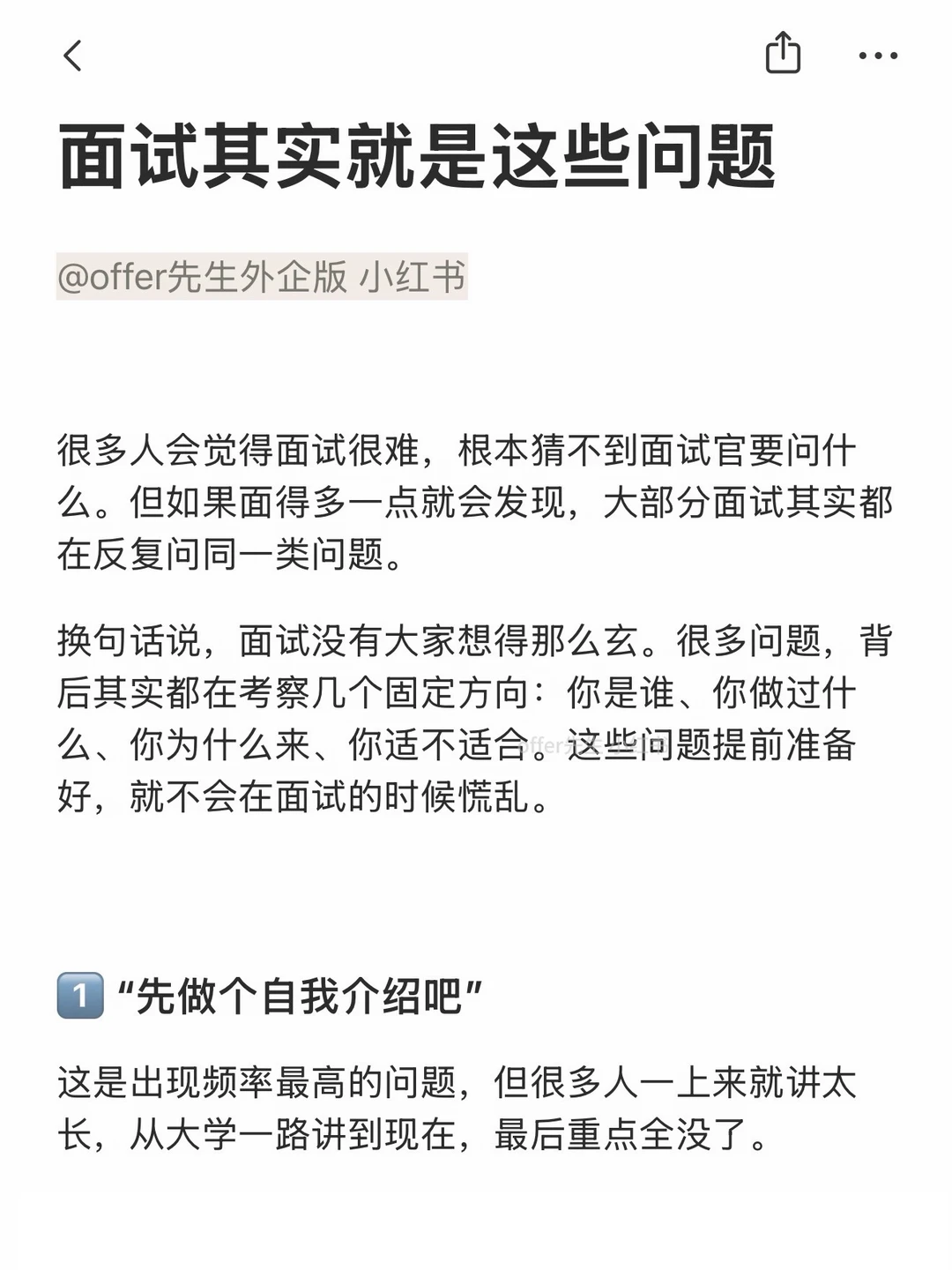 面试其实就是这些问题