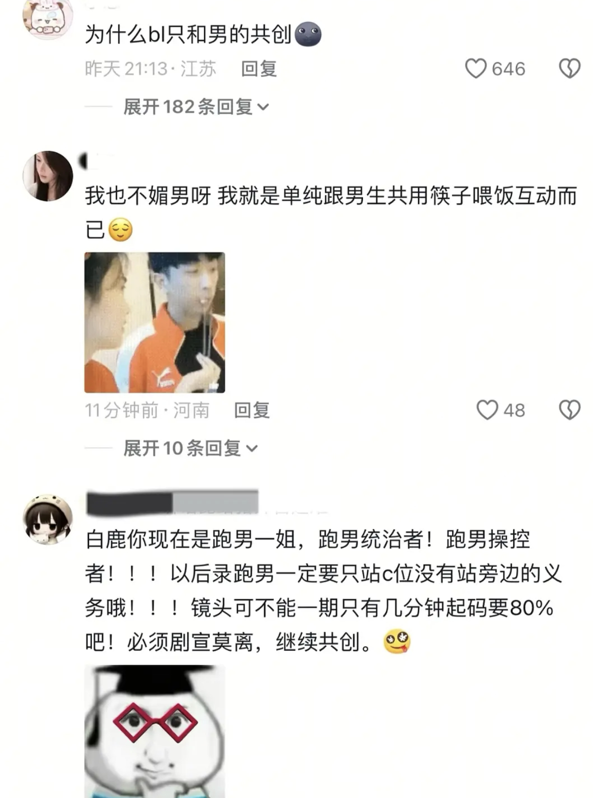 跑男白鹿发言怎么发酵成这个样子，连本人评论区都护不住了。你觉得她是活该，还是太过