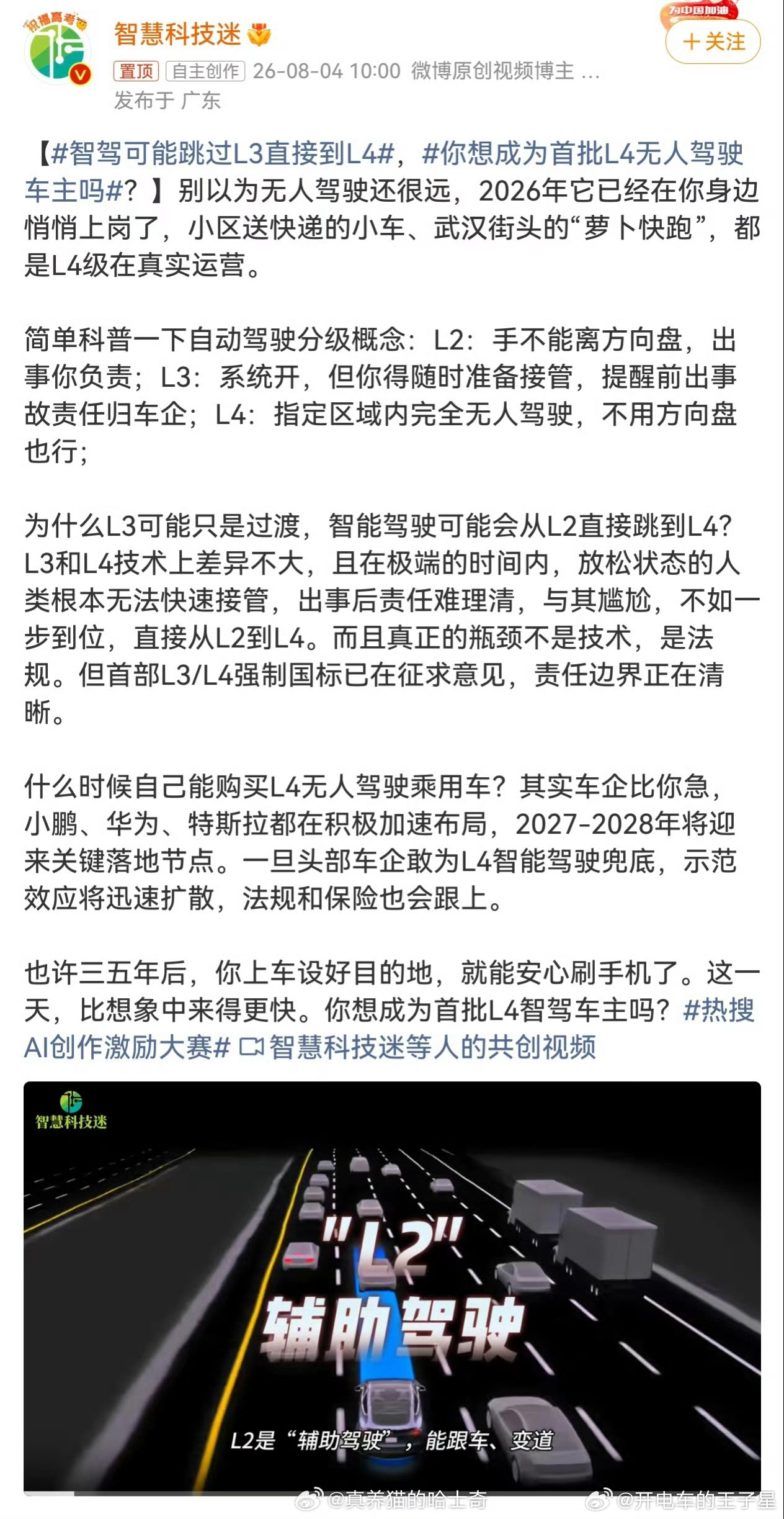 智驾可能跳过L3直接到L4L4能民用吗？ 这个不是瞎扯淡吗L3叫有条件自动驾驶，