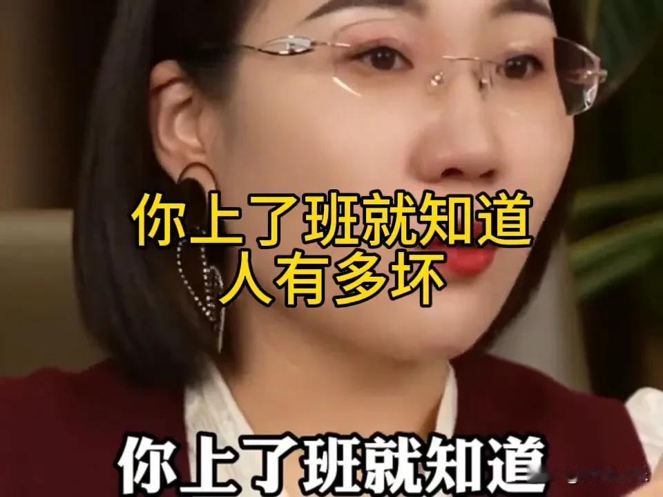 图中人物是网红博主“爱化妆的福子”，但将她的图片配上“你上了班就知道人有多坏”这
