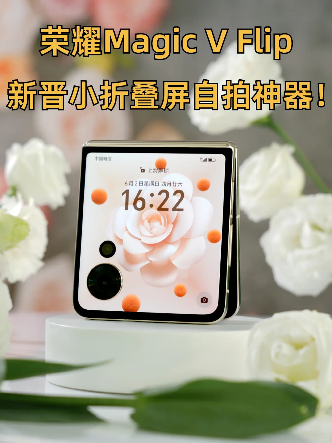 华为Pocket2平替有了，荣耀小折叠真香