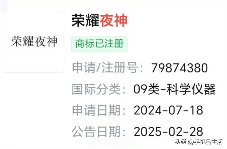 荣耀正式官宣新商标夜神，主打影像夜拍！

今日，荣耀正式官宣新商标夜神，主打影像