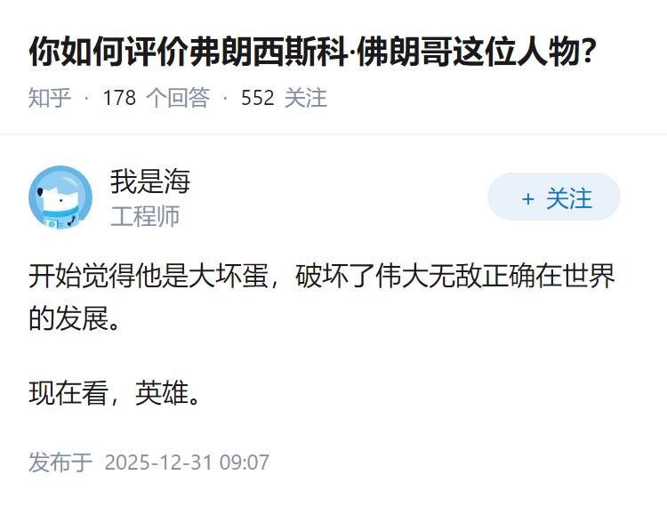 你如何评价弗朗西斯科·佛朗哥这位人物？