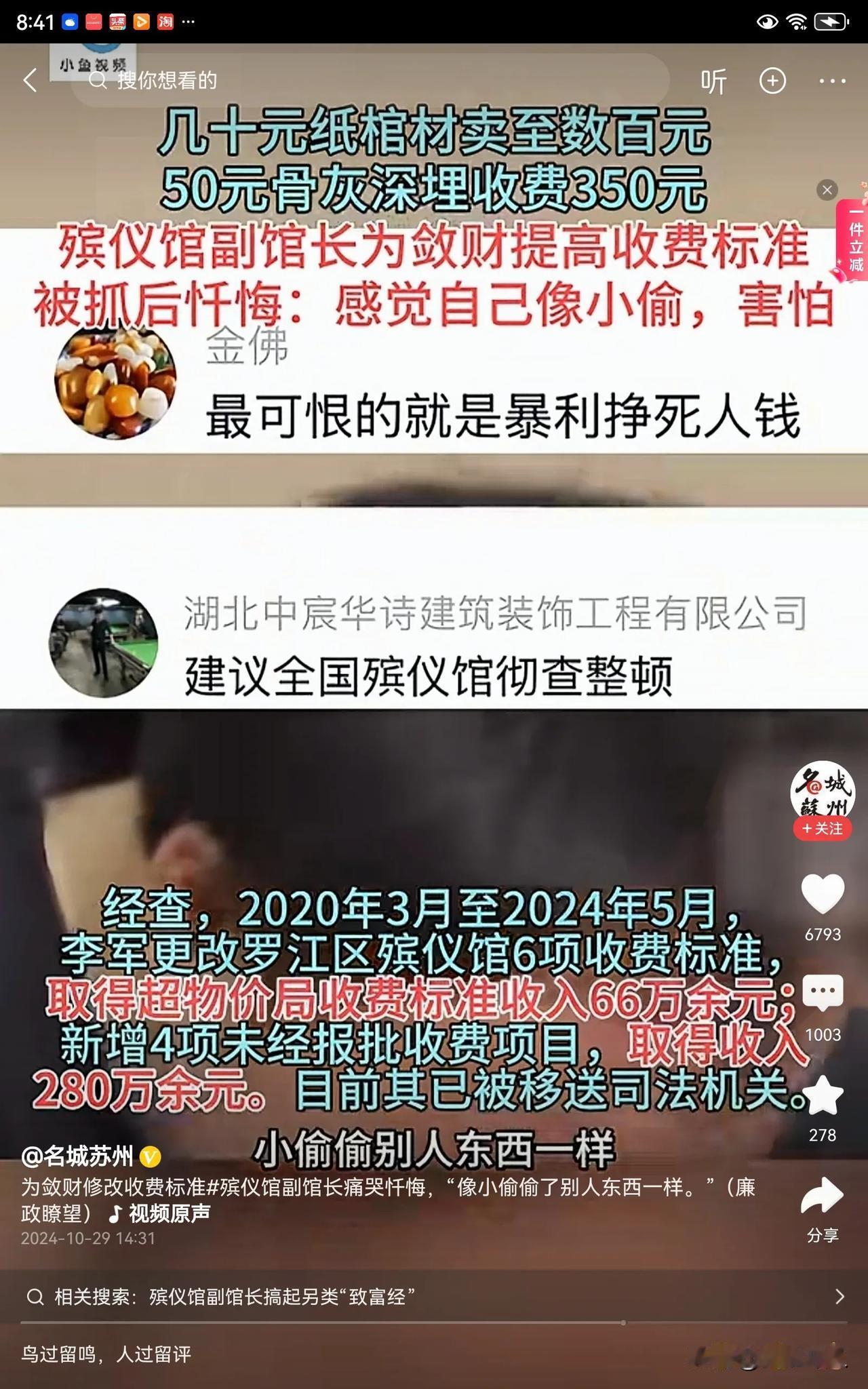 #殡仪馆副馆长搞起另类“致富经”#   火葬场的确是很挣钱的，我老伴去世后，在火