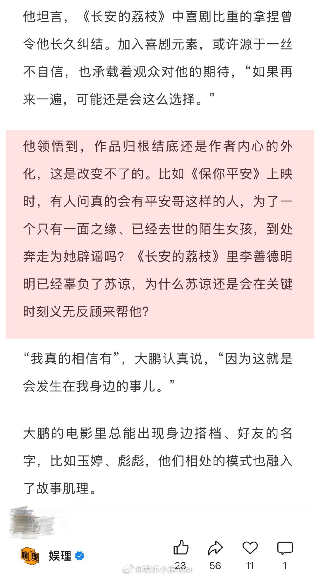 大鹏认为观众的意见比什么都重要 大鹏长安的荔枝后会给自己松绑 业内称大鹏是“中国