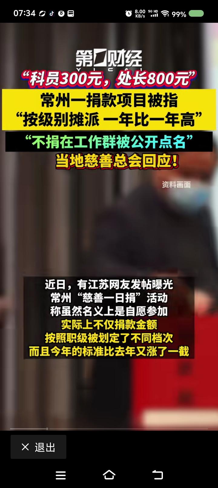 不要让捐款变味——
据报道，江苏一项目捐款，按级别摊派，一年比一年高。名义上自愿