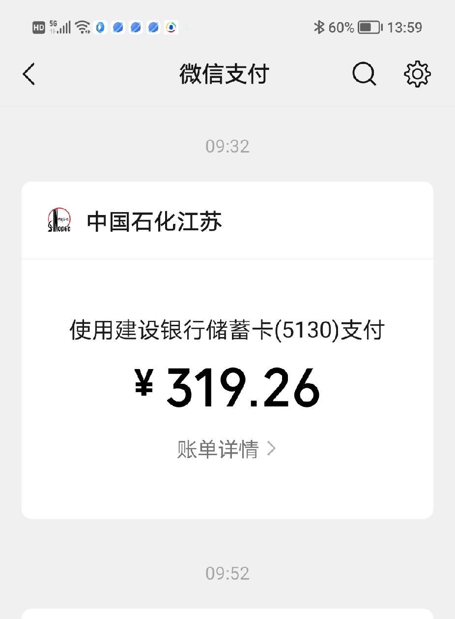 今天上午去中国石化加油，95 汽油，9.23 一升 ……  按常规，跳枪即可（共