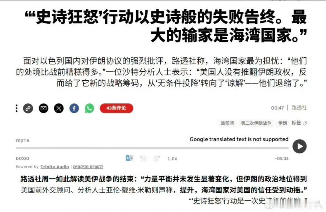 美国媒体对美伊战争结束的总结十分直白，用大白话来说就是：战争是我挑起来的，仗也是