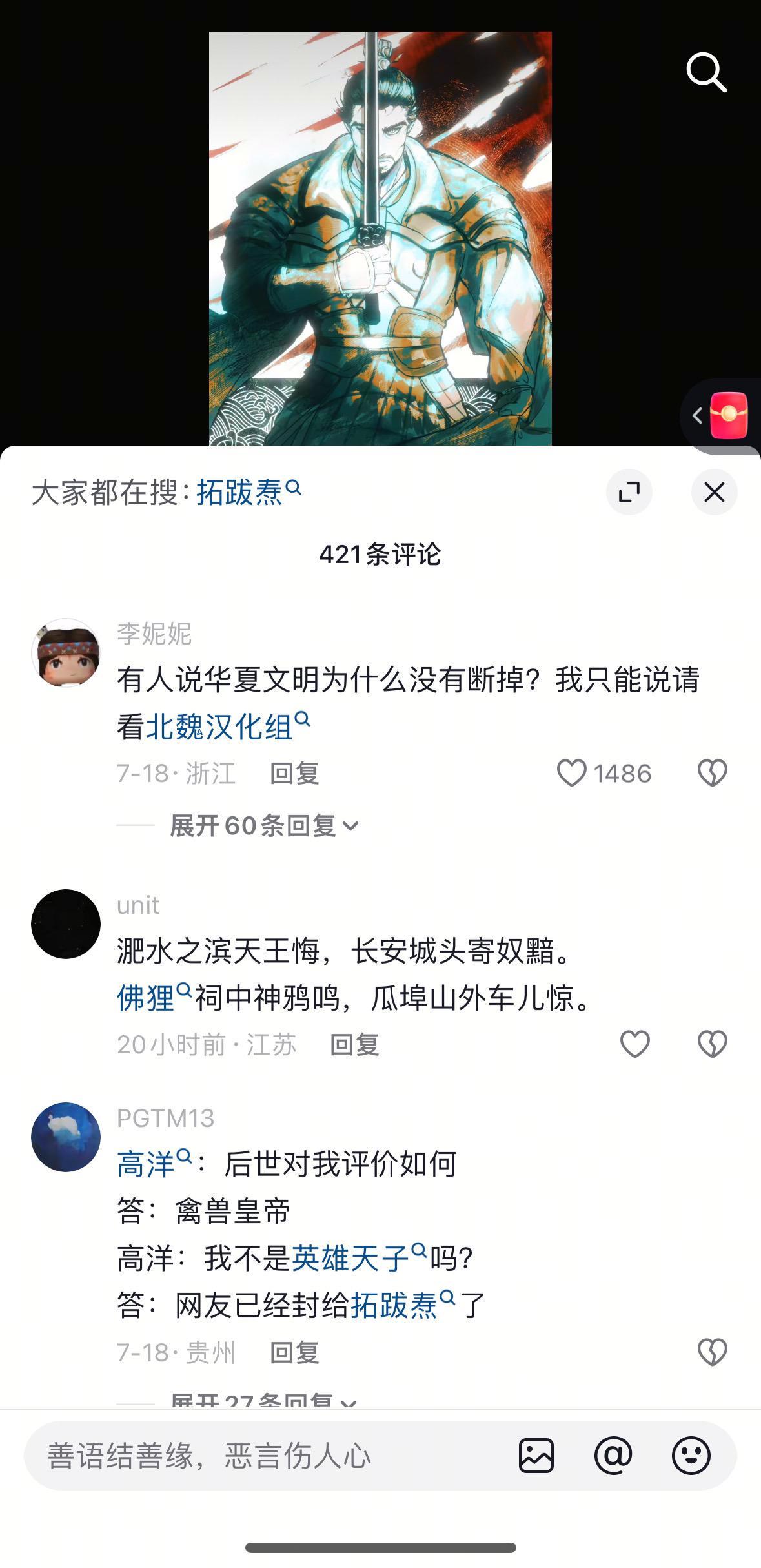 入主中原之后，改革汉化，改汉姓，与汉人通婚，学汉字…或许北魏孝文帝更喜...