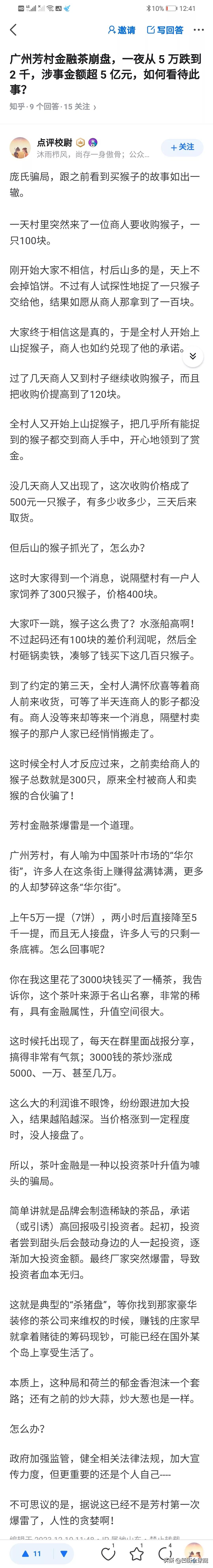 #广州芳村“金融茶”崩盘调查#一文看懂其中奥秘。
