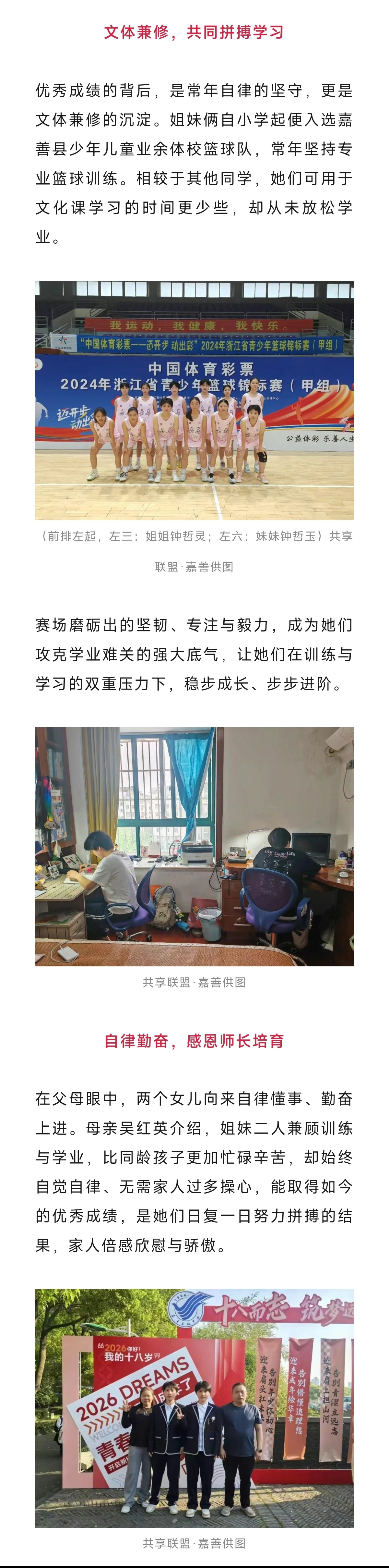 樊振东始终向上的精神激励着许许多多的追梦者。浙江省一文一理的双胞胎姐妹花同分圆梦