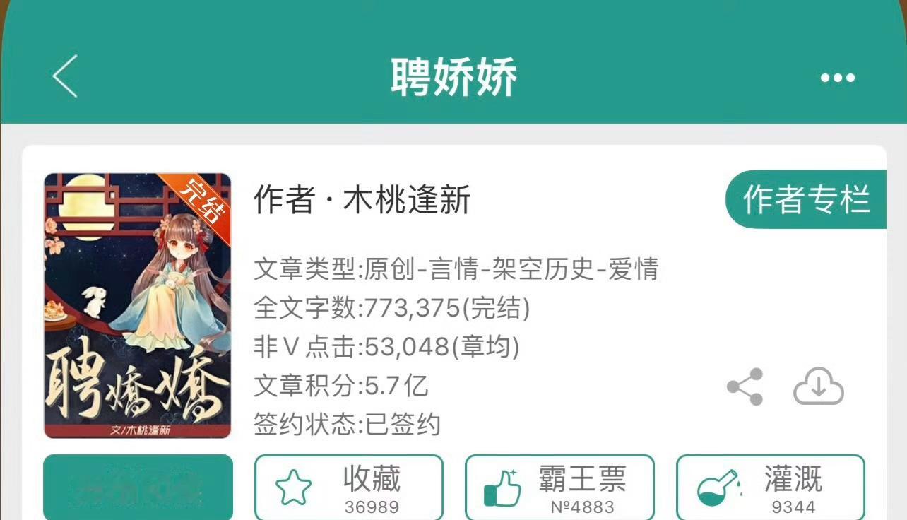 小说推荐：《聘娇娇》 作者:木桃逢新简评：娇俏聪慧贵女vs腹黑禁欲公子，先婚后爱