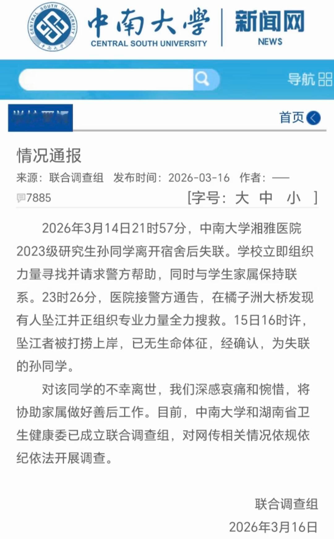 曾经的北协和南湘雅，不知道放到现在还适不适用湘雅医院已多次被罚湘雅医院失联学生确