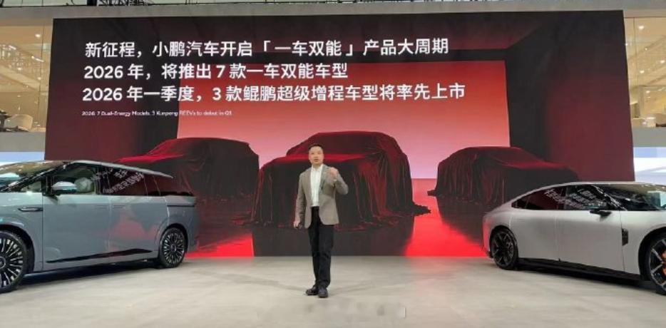 在上，何小鹏表示：-2026年1月，小鹏P7+将正式在海外市场上市，2026年全