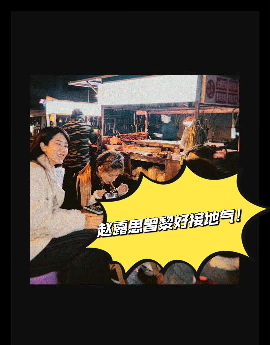 偶遇赵露思成都街头吃路边摊。赵露思带曾黎吃成都街头小吃！🧚🏻‍♀️...