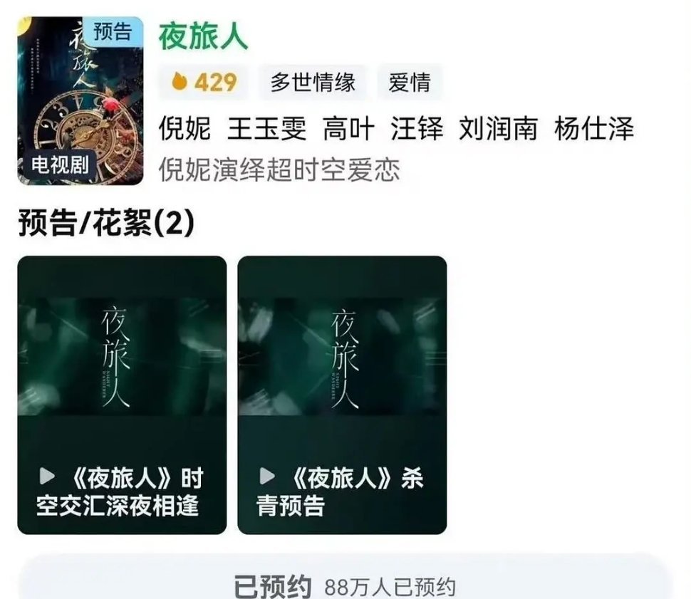 倪妮付辛博《夜旅人》动了 ​​​
