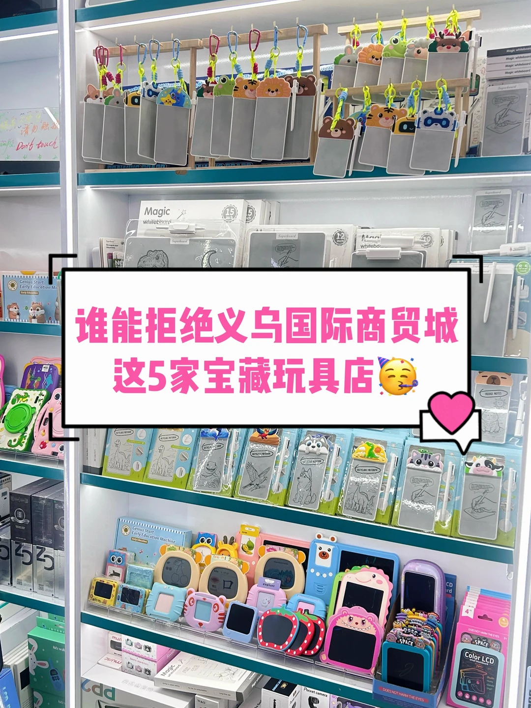 谁能拒绝义乌国际商贸城这5家宝藏玩具店