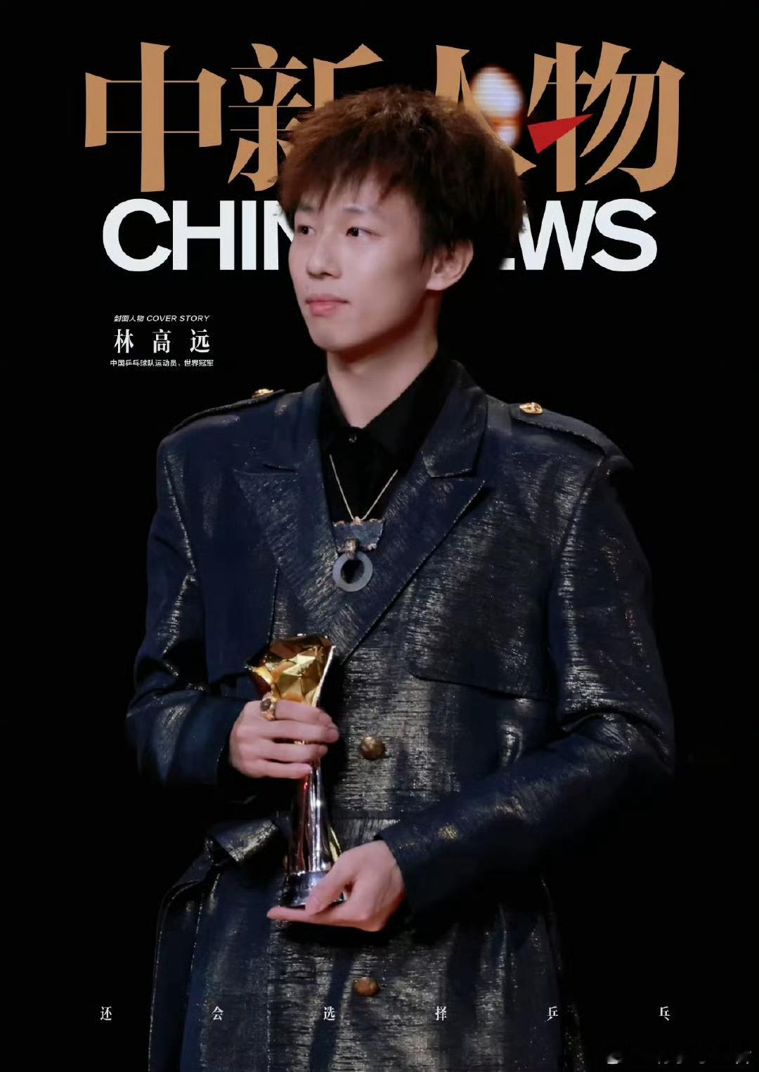 林高远还会选择乒乓 乒乓球世界冠军林高远在接受中国新闻网 专访时表示，即使有机会