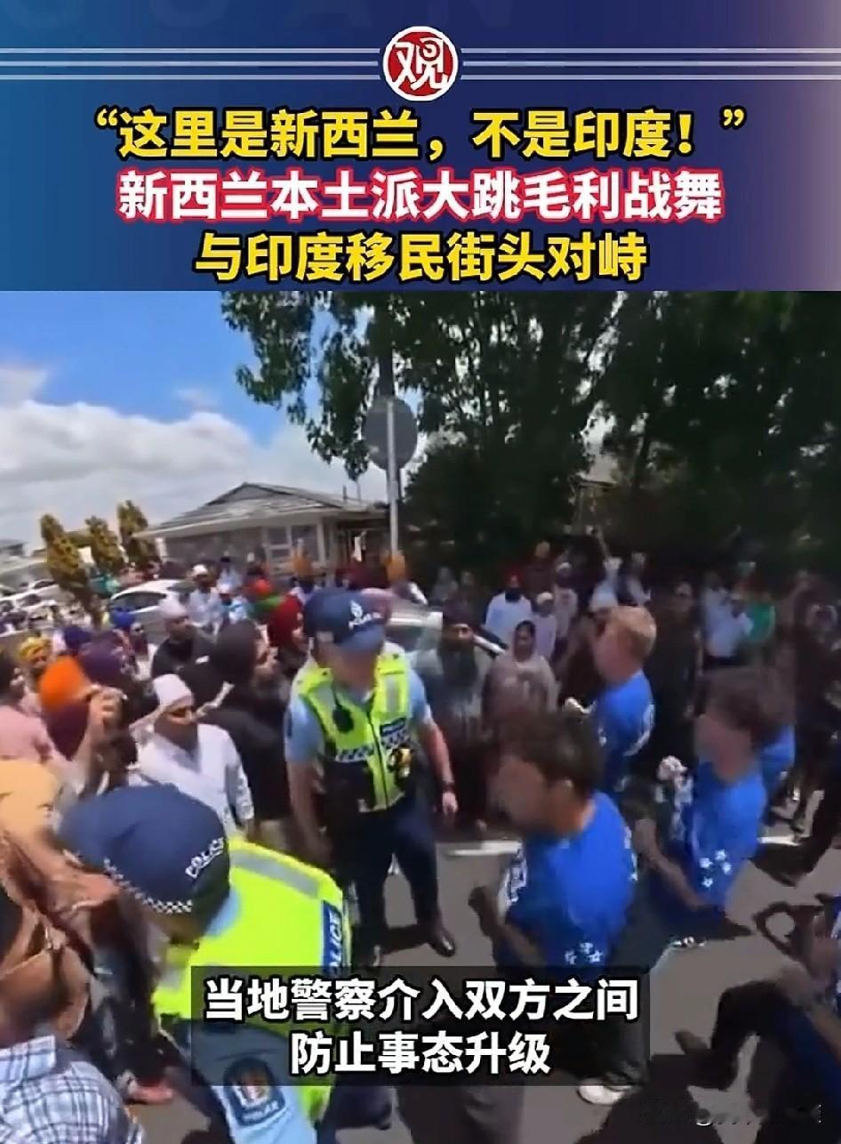 新西兰本土人跳着“哈卡舞”和印度移民对峙。并扯着横幅说：“这里是新西兰，不是印度