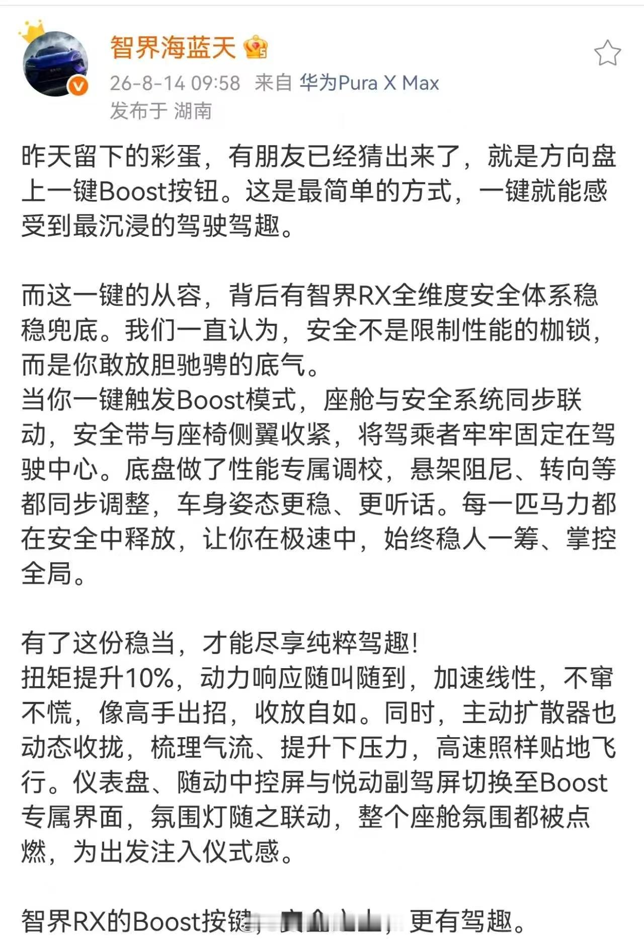 智界RX官宣搭载一键BOOST模式 智界RX设计了一键BOOST模式，可以联动底