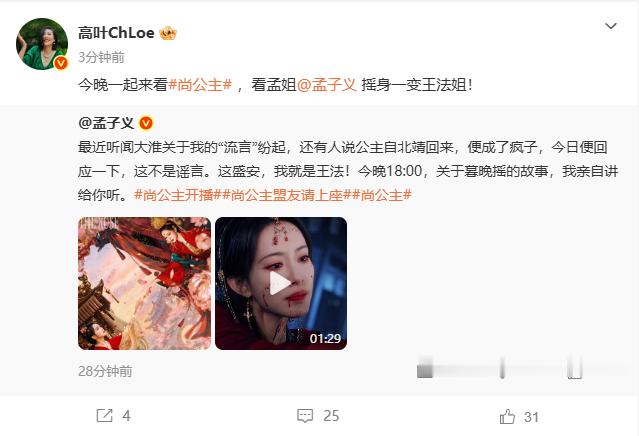 李昀锐孟子义尚公主剧宣人脉孟子义尚公主剧宣人脉 ​​​好多熟悉面孔来帮忙吆喝，李