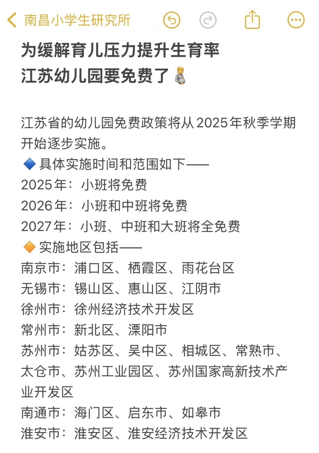 江苏幼儿园免费了！南昌什么时候跟上😂