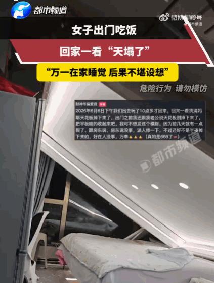 真是万幸！6月10号报道，浙江，一女子出门吃个饭，回来魂儿都吓飞了。家没了，整个