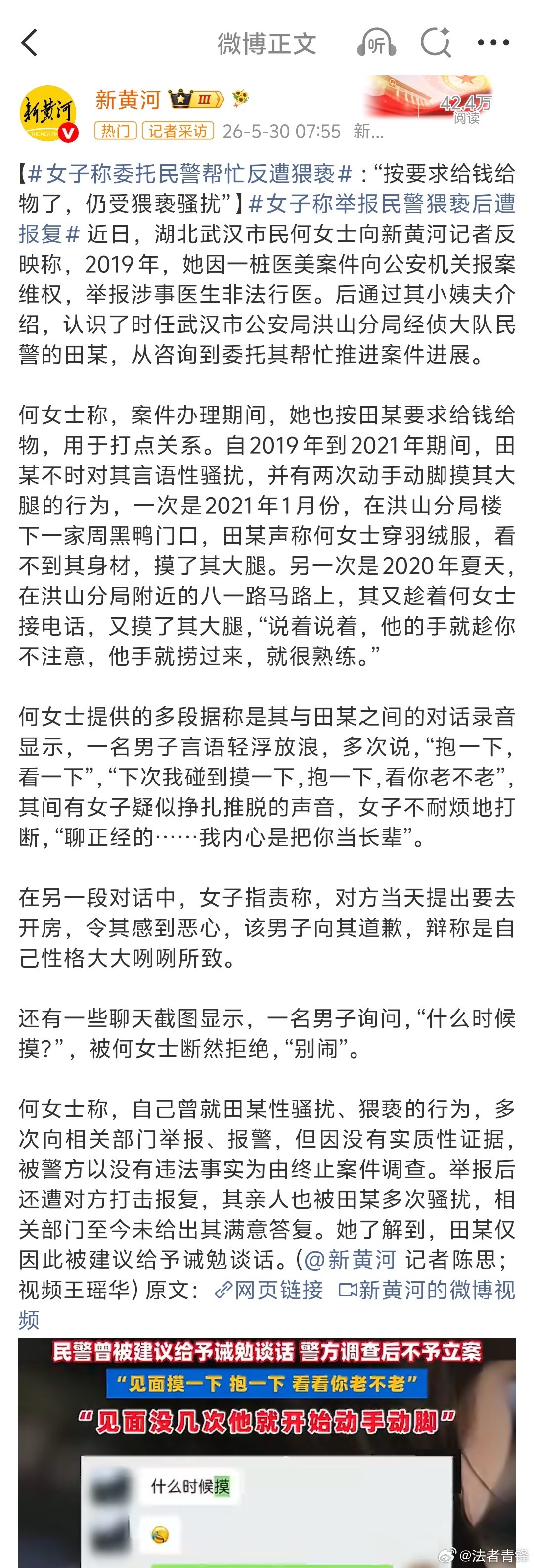 武汉一民警被未婚女子举报索贿性骚扰是开玩笑还是性骚扰，其实不难区别。不能只看一方