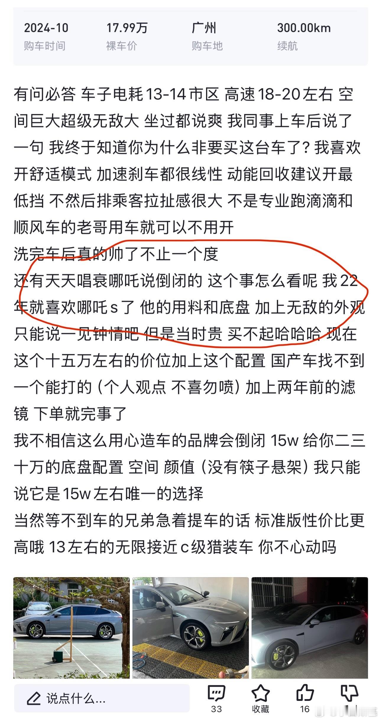 今天早上我还去某平台看看，“买哪吒S猎装的用户主要是什么情况，看中了哪些点？”看