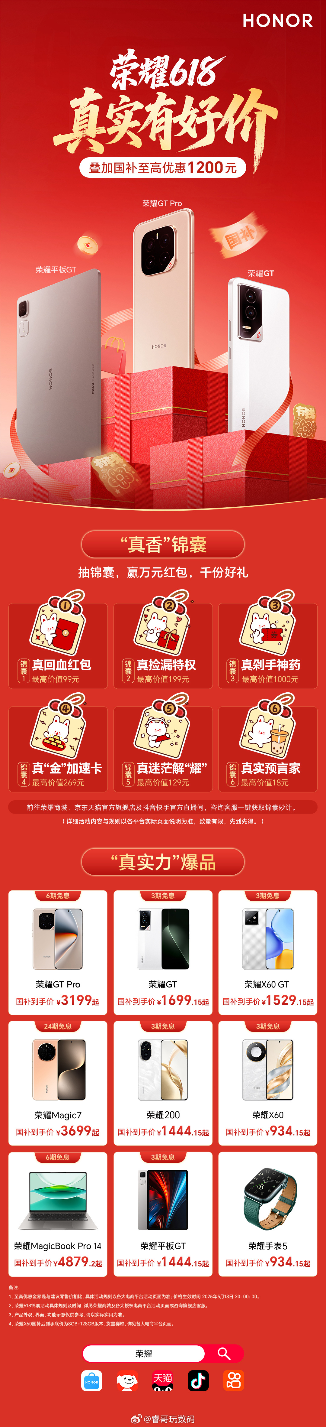 荣耀618 真实有好价618现在是一年比一年提前，价格也是真的优惠，最近有数码产