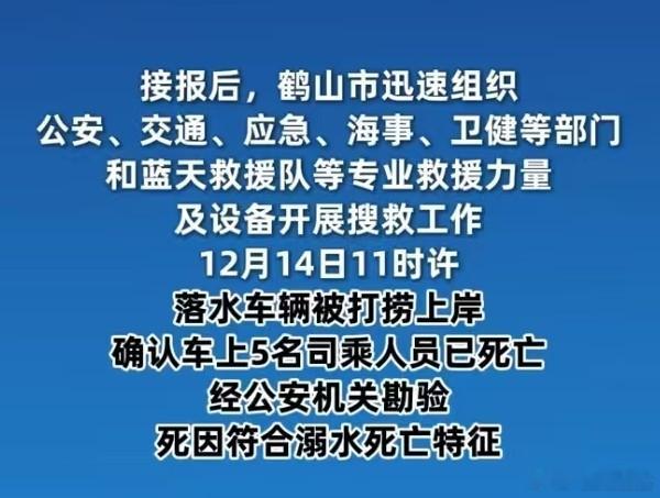 广东汽车坠江致5死事件情况通报2025年12月13日，广东鹤山一轿车误入在建大桥