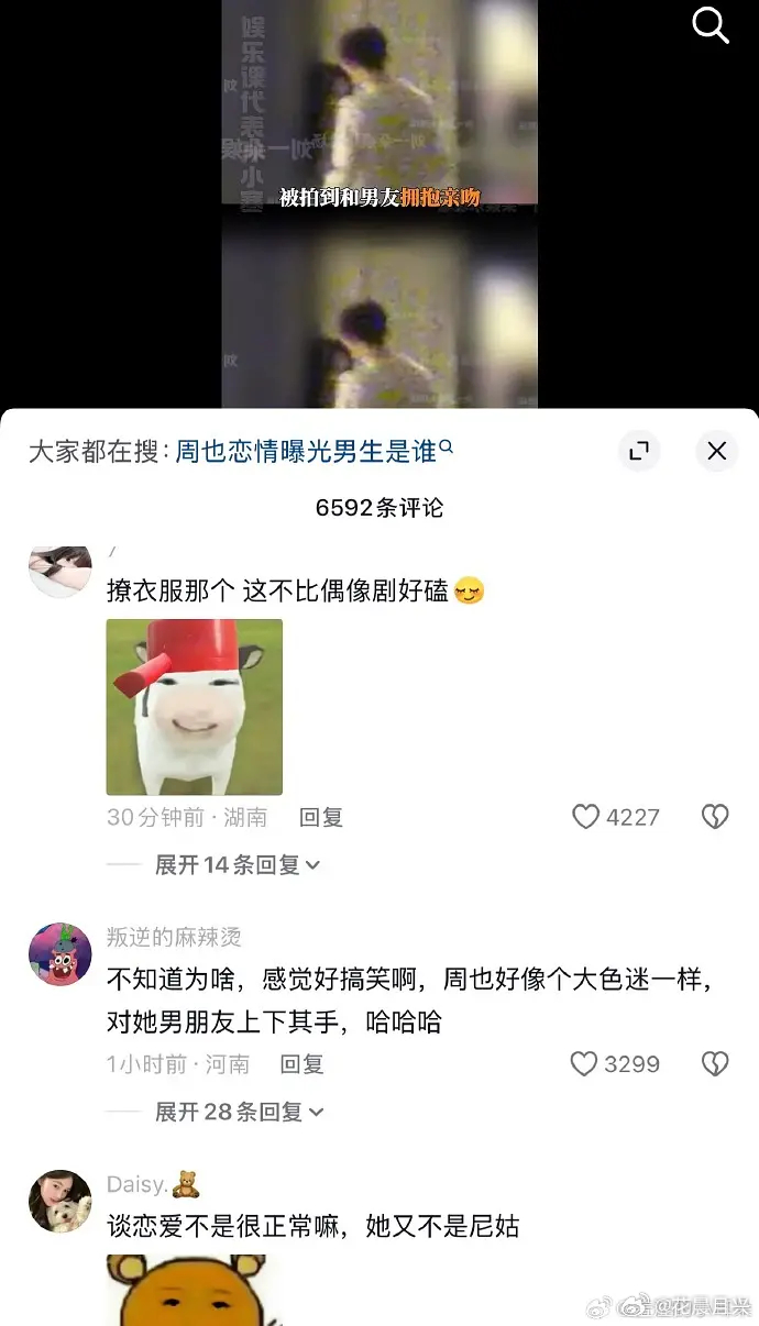 抖上面都是支持周也恋爱的，评论区给我看笑了！好像也说的很有道理！至少这个男生是年