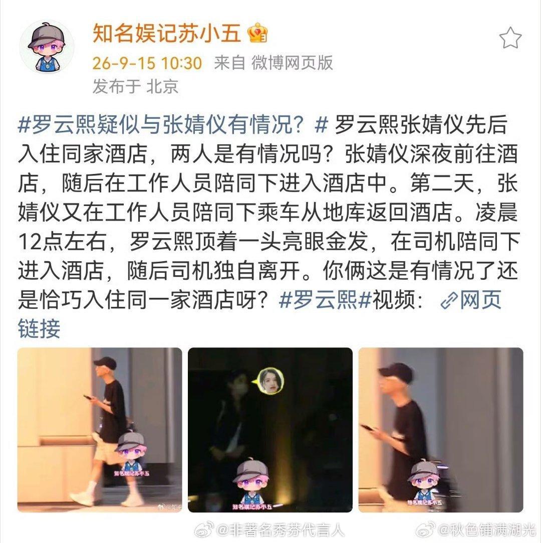 罗云熙张婧仪入住同一酒店洁身自好以及敬业程度好到没话说了，这点撞了都要拿出来讨论