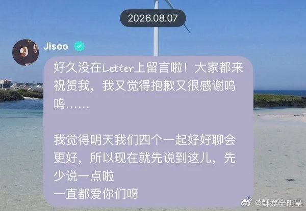 金智秀出道十周年发文金智秀发文 金智秀发文向blink道歉 没有人比bp更爱bp