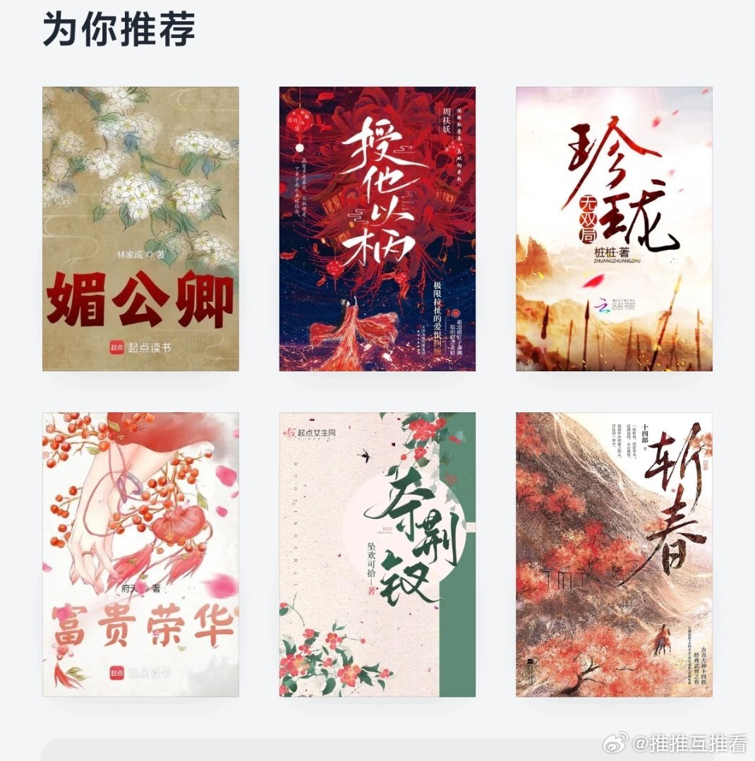 我爱逛微信读书里的这些各有特色的小说封面